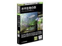 E-FRONTIER 新版Shade実用3Dデータ集12 水中生物の森 水中と水辺