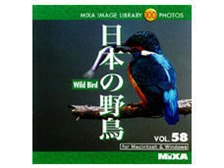 MIXA Mixa Image Library Vol.58 日本の野鳥 レビュー評価・評判