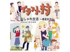 Mixa イラスト村 Vol 29 おしゃれ生活 春夏秋冬 価格比較 価格 Com