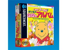 くまのプーさん デジカメわくわくアルバム(初回限定版) ソースネクスト くまのプーさん デジカメわくわくアルバム 価格