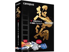 カノープス 超編 Ultra EDIT オークション比較 - 価格.com