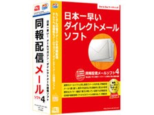 デネット 同報配信メールソフト4 価格比較 価格 Com