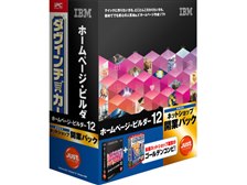 ジャストシステム IBM ホームページ・ビルダー12 ［発売記念通常版