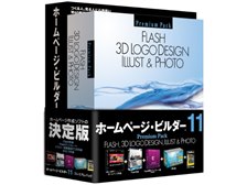 ソースネクスト ホームページ・ビルダー 11 プレミアムパック