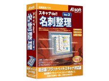 AISOFT スキャナde!!名刺整理 Ver.3 価格比較 - 価格.com