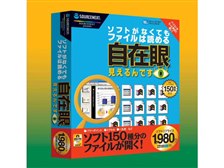 ソースネクスト 自在眼 見えるんです 価格比較 価格 Com