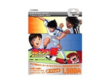 キャプテン翼～実況タイピング