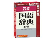 LOGOVISTA LogoVista電子辞典 岩波国語辞典第六版 価格比較 - 価格.com