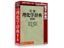 LOGOVISTA LogoVista電子辞典 岩波理化学辞典第5版 価格比較 - 価格.com
