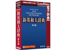 LOGOVISTA 研究社 新英和大辞典第6版 価格比較 - 価格.com