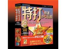 ソースネクスト 特打 倍速かな伝説 オークション比較 - 価格.com ソースネクスト 特打 倍速かな伝説 オークション比較 - 価格.com