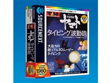 ソースネクスト 特打ヒーローズ 宇宙戦艦ヤマト タイピング波動砲 価格比較 価格 Com