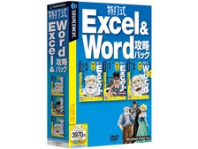 ソースネクスト 特打式 Excel&Word攻略パック オークション比較 - 価格.com