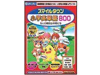 【中古】スマイルタウン小学英単語800 がくげい スマイルタウン小学英単語800 価格比較 - 価格.com