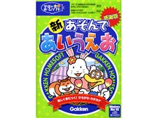 @あいうえおさん専用 学研 新あそんで あいうえお 感謝版 (価格改定) 価格比較 - 価格.com
