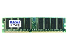 IODATA DR333-256M (DDR PC2700 256MB) 価格比較 - 価格.com