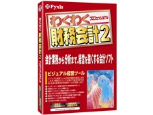 会計ソフト　わくわく財務会計2 プロフェッショナル コラボ わくわく財務会計2 プロフェッショナル 価格比較 - 価格.com