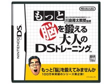 もっと脳を鍛える大人のdsトレーニングのレビュー 任天堂 東北大学未来科学技術共同開発センター 川島隆太教授監修 もっと脳を鍛える大人の Dsトレーニング エイダ ウォンさんのレビュー評価 評判 価格 Com