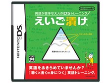 任天堂 英語が苦手な大人のdsトレーニング えいご漬け 価格比較 価格 Com