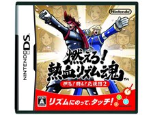 ニンテンドーDS - ニンテンドーDS 押忍!闘え!応援団 1 2 セット　NDS 燃えろ熱血リズム魂 任天堂 燃えろ! 熱血リズム魂! 押忍! 闘え! 応援団2 価格比較
