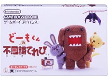 任天堂 どーもくんの不思議てれび オークション比較 - 価格.com