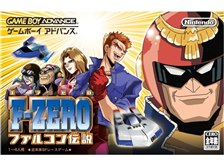 任天堂 F-ZERO ファルコン伝説 オークション比較 - 価格.com