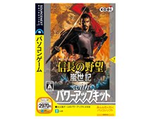 ソースネクスト 信長の野望・嵐世記 with パワーアップキット