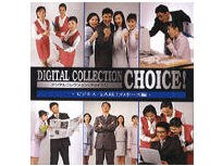 イングカワモト DIGITAL COLLECTION CHOICE! ビジネス・2人以上の