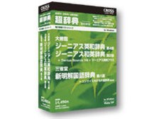 CROSS LANGUAGE 超辞典 ジーニアス英和辞典 第4版/ジーニアス和英辞典