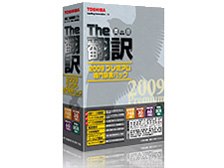 東芝 The翻訳 2009 プレミアム 専門辞書パック 価格比較 - 価格.com