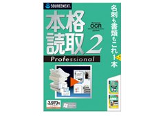 ソースネクスト 本格読取 2 Professional 価格比較 価格 Com