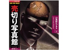 売切り写真館 売切り写真館 JFI 02 21世紀ビジネス オークション 売切り写真館 売切り写真館 JFI 02 21世紀ビジネス オークション