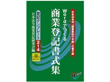 日本法令 登記テンプレート214 商業登記書式集 価格比較 - 価格.com