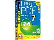 ソースネクスト いきなりpdf To Data 7 価格比較 価格 Com