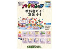 シーエーアイ教育システム 教科書ガイド 小学校用 算数 小4 価格比較 価格 Com