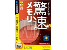 ソースネクスト 驚速 メモリ (Windows7対応) オークション比較 - 価格.com