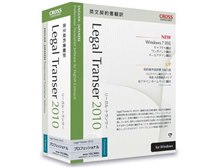 翻訳 リーガル•トランサーLegal Transer2010 プロフェッショナル CROSS LANGUAGE Legal Transer 2010 プロフェッショナル 価格比較