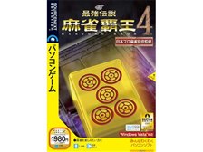最強伝説 麻雀覇王4 ソースネクスト 最強伝説 麻雀覇王4 -完全版- 価格比較 - 価格.com