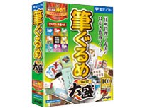 富士ソフト 筆ぐるめ Ver.17 大盛 価格比較 - 価格.com