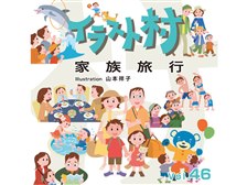 Mixa イラスト村 Vol 46 家族旅行 価格比較 価格 Com