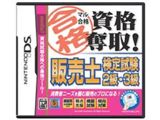 Media5 マル合格資格奪取 販売士検定試験2級 3級 価格比較 価格 Com