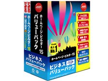 ジャストシステム ホームページ・ビルダー15 ビジネスバリューパック