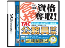 Media5 マル合格資格奪取 Tac公務員試験 国家ii種 価格比較 価格 Com