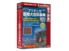 LOGOVISTA ブリタニカ国際大百科事典 小項目版 2011 価格比較