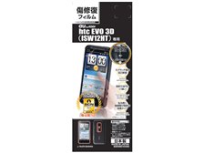 ラスタバナナ リペアガードナー 傷修復フィルム S261EVO3D 価格