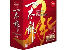 ジャストシステム 一太郎2012 承 プレミアム 価格比較 - 価格.com
