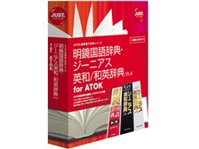 ジャストシステム 明鏡国語辞典・ジーニアス英和/和英辞典 /R.4 for