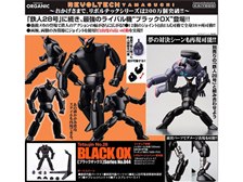 海洋堂 リボルテックヤマグチ No.044 鉄人28号 ブラックオックス