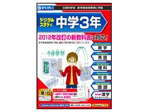 がくげいデジタルスタディ中学3年 デジタルスタディ」｜がくげい タブレット学習アプリ「中学3年 その他