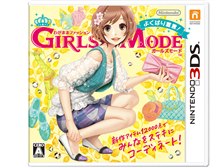 任天堂 わがままファッション GIRLS MODE よくばり宣言！ [3DS